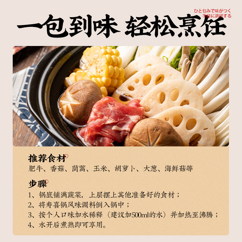 云山半寿喜锅风味调料120g0脂寿喜烧火锅底料调味料2-3人份-图1