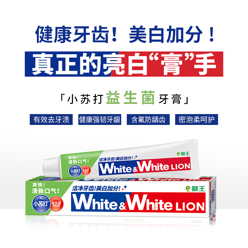 狮王WHITE&WHITE大白小苏打氨基酸益生菌牙膏美白防蛀清新护龈4支-图1