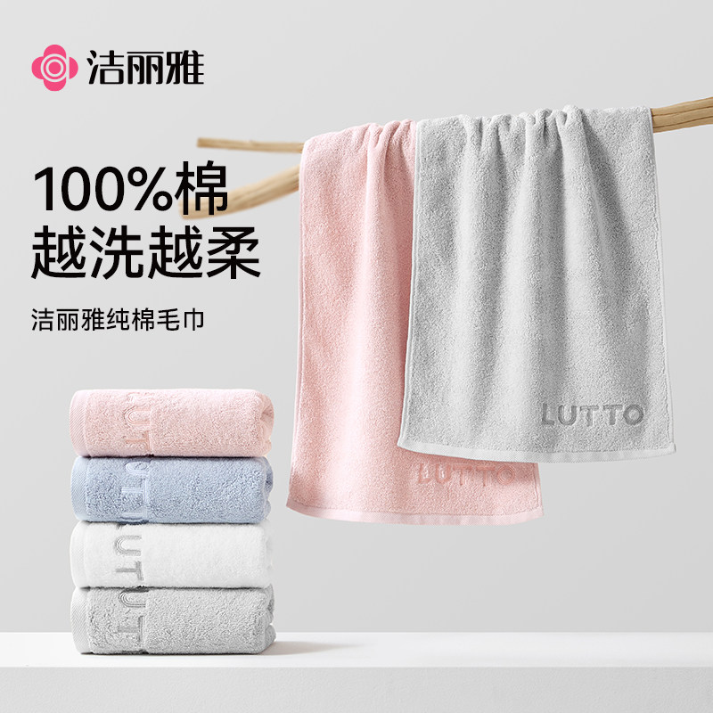 洁丽雅纯棉毛巾成人100全棉家用不易掉毛洗澡吸水加厚男女士洗脸 用丽实拍商品图