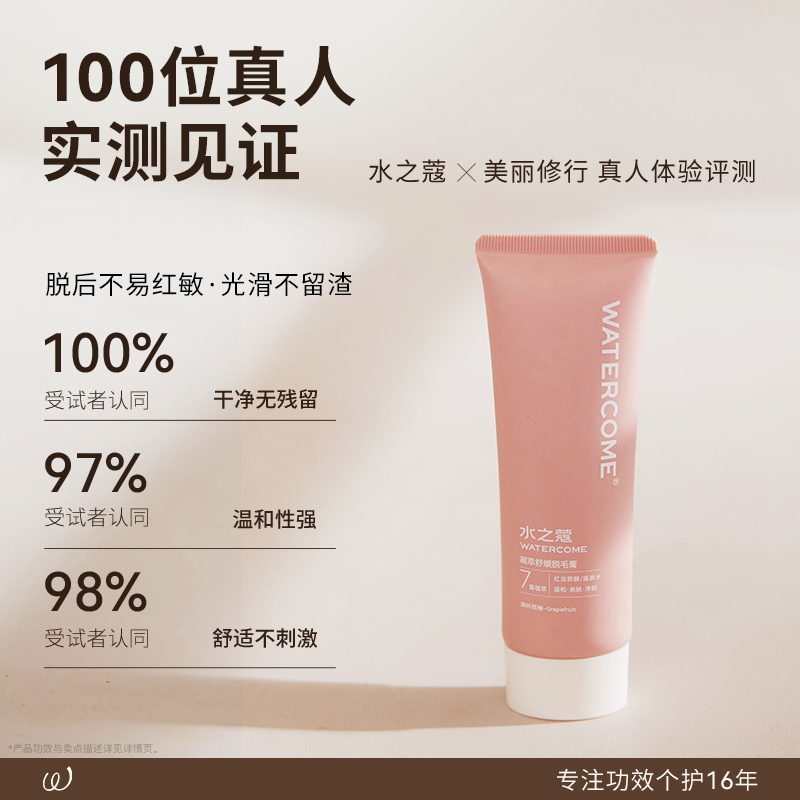 水之蔻凝萃温和脱毛膏女专用全身非私处120g学生脱腿毛腋毛手臂毛