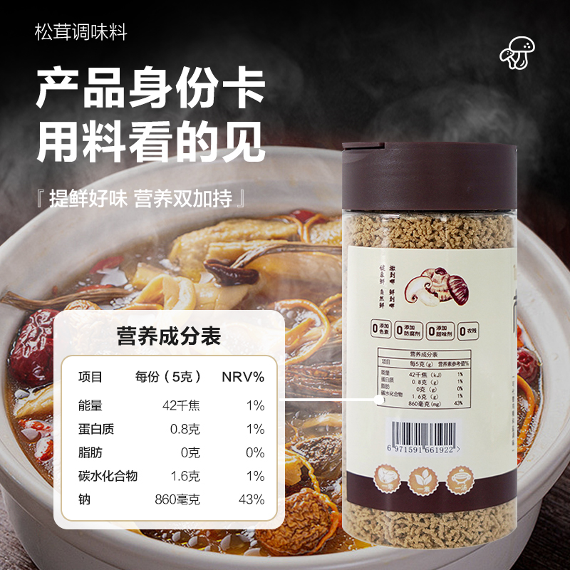 大山合太然松茸鲜鲜调味料100g*2罐无添加代替鸡精和盐