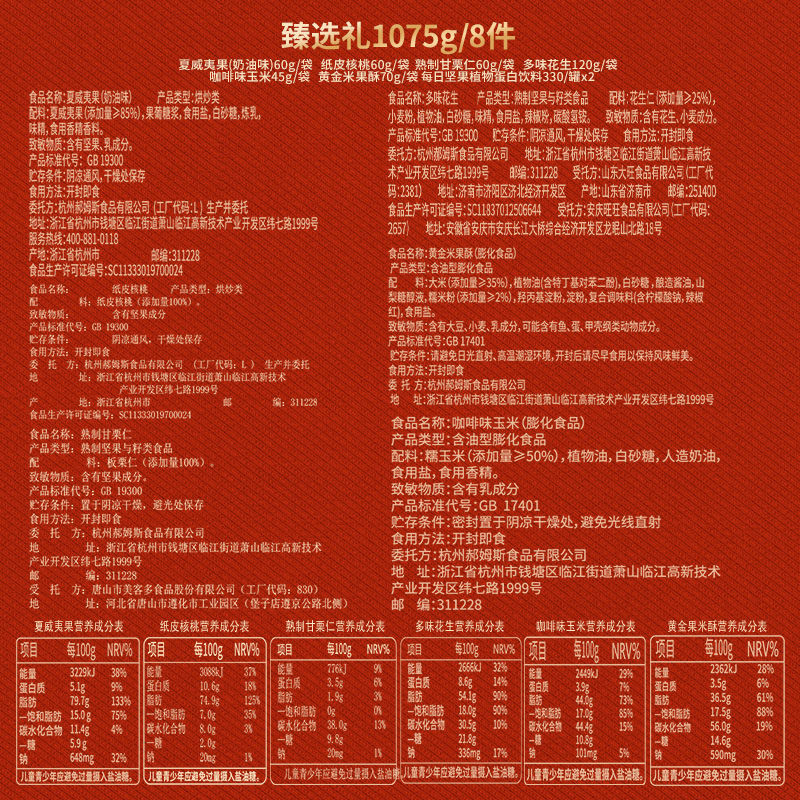 百草味坚果零食礼盒休闲食品年货混合干果仁大礼包过年送礼