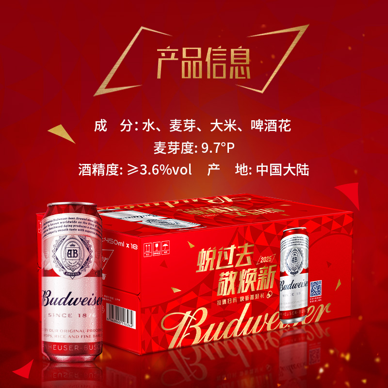 百威啤酒9.7度经典醇正红罐拉格450ml*18听罐装整箱批发浓郁麦香