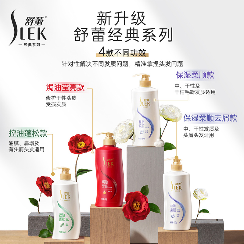 舒蕾顺保湿控油去屑洗发水露莹亮滋养修复洗头膏1100ml洗护套装