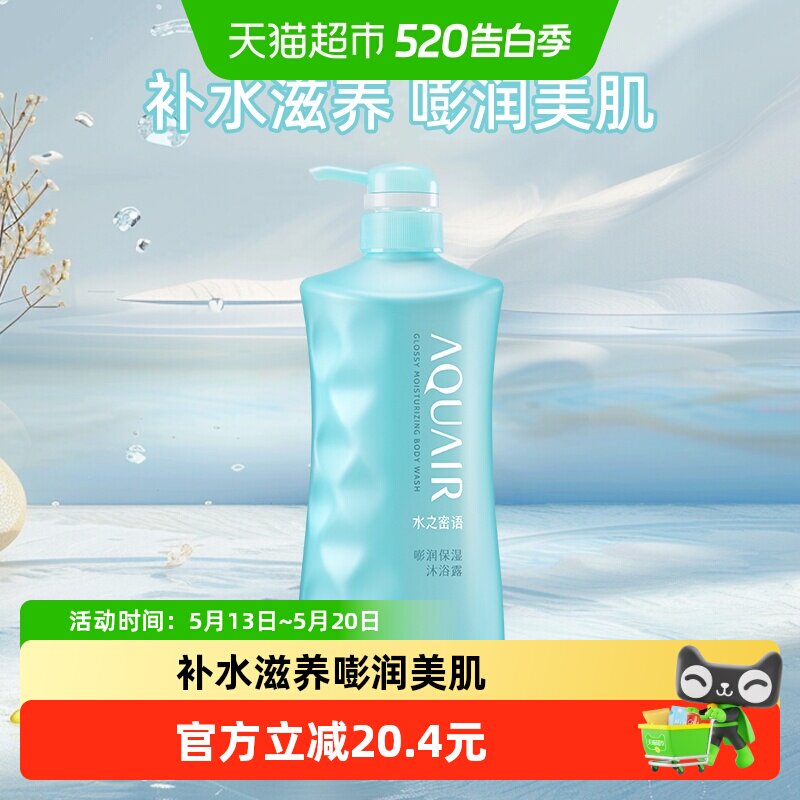 水之密语嘭润保湿沐浴露600ml紧致保湿补水