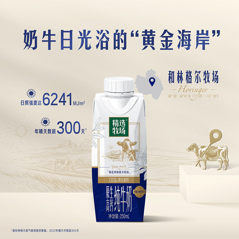 蒙牛精选牧场原生高钙梦幻盖纯牛奶250ml×10
