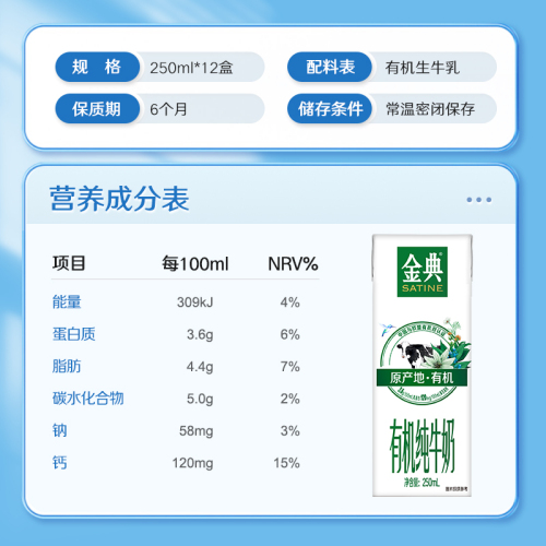 伊利金典有机纯牛奶250ml×12盒整箱中欧双认证学生牛奶早餐礼盒