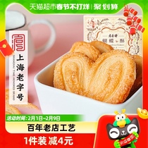 Old Shanghaiai Butterfly crisp gift box 200g Shanghai Old character number of special-production casual snacks traditional pastry breakfast for afternoon tea