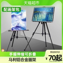Mali Aluminum Alloy Painting Rack Hand Telescopic Foldable Multifunction Portable Sketching Sketching Sketchpad Suit