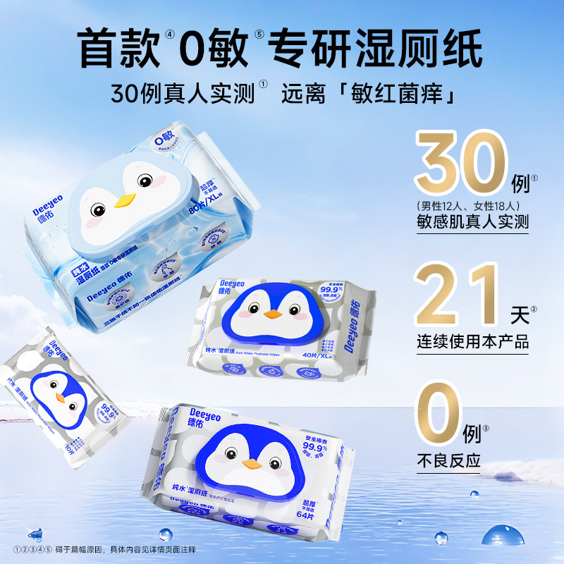 德佑纯水湿厕纸婴幼儿专用湿巾纸清洁卫生实惠装湿手纸柔软舒适 婴幼儿专实拍商品图