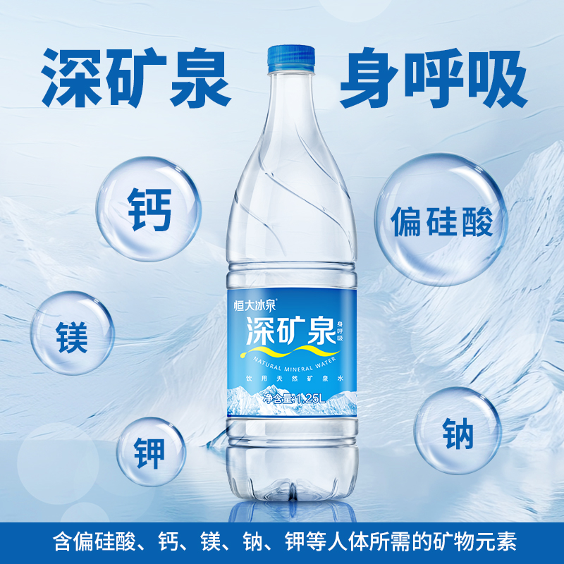 恒大冰泉长白山天然矿泉水1.25L*12瓶饮用水含偏硅酸泡茶煮饭整箱 - 图0