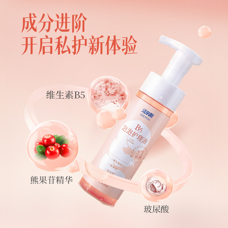 洁尔阴私处护理液B5泡泡益生菌泡泡150ml*2瓶私处洗护液私处洗液,淘宝优惠券,粉丝福利购,淘宝优惠卷