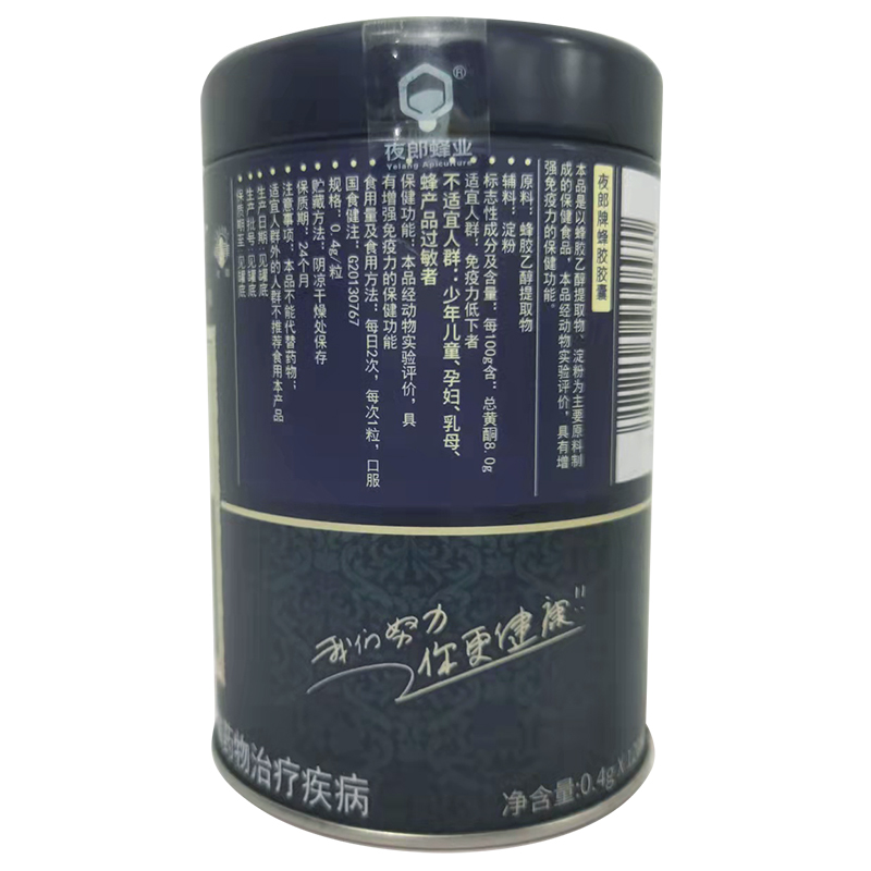 YELANG APICULTURE/夜郎蜂业 夜郎牌蜂胶胶囊 0.4g/粒*120粒 - 图0