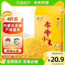  Baichuan Chifeng HuangXiaomi 2kg Inner Mongolia Yellow millet Five cereals Cereals Porridge Moon Rice Gods Valley New Mi
