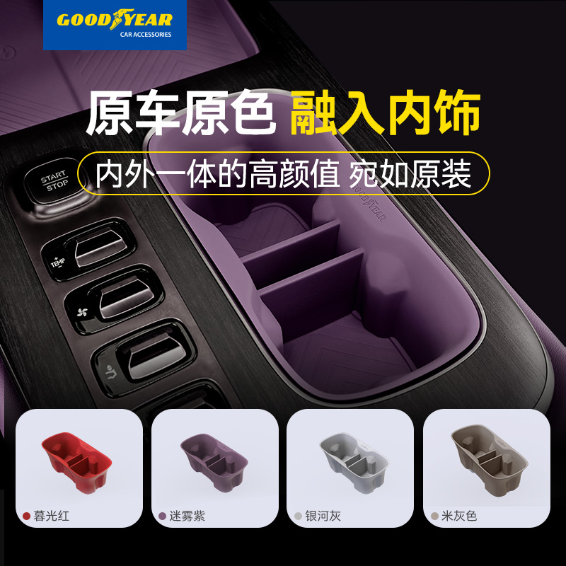 固特异车载水杯架适用于小米YU7/SU7/Ultra中控硅胶内饰限位配件 - 图3