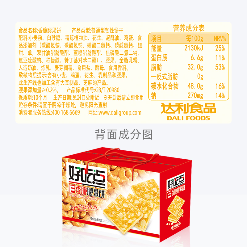 好吃点饼干香脆腰果饼800g*1箱美味营养零食休闲下午茶配即食点心 - 图3