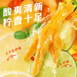 百草味去骨凤爪双重柠檬味散称休闲零食下午茶凤爪系列