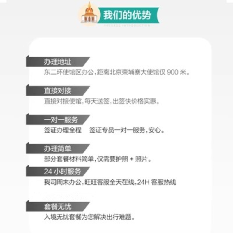 柬埔寨·单次商务签证·北京送签·百达柬埔寨商务签证贴纸单次多次加急简化全国收客不限领区 - 图1