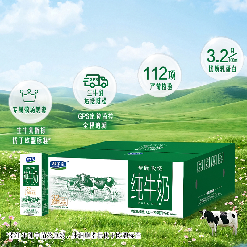 君乐宝专属牧场纯牛奶200ml*24杯自有牧场甄选牧场奶源