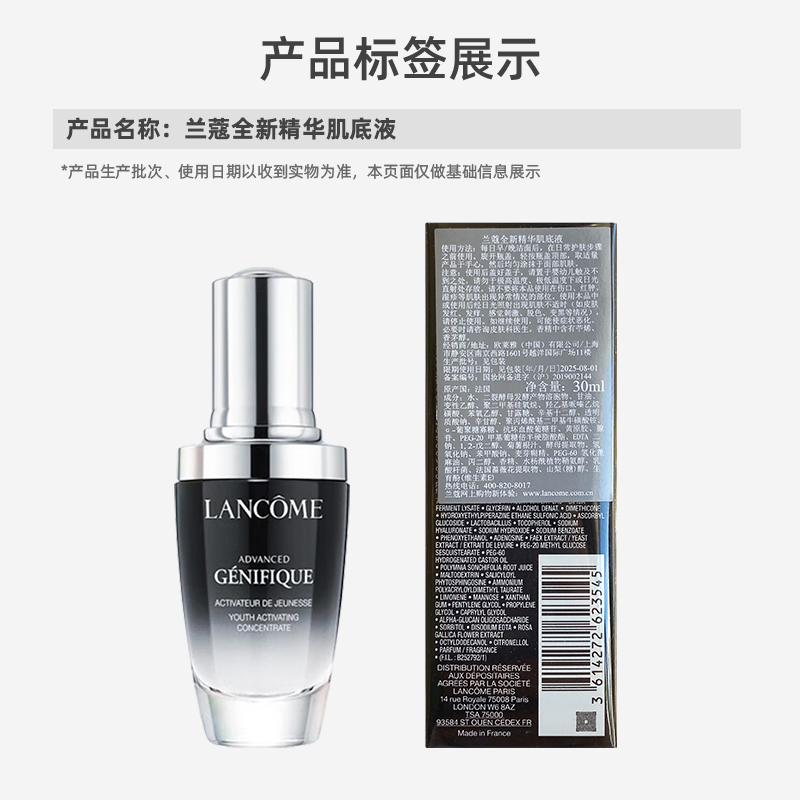 Lancome/兰蔻【可用消费券】兰蔻精华肌底液30ml小黑瓶补水保湿