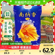 (Imported Raw Grain) Nannanxiang Thailand fragrant rice One taster jasmine rice 5kg rice 10 catty gift