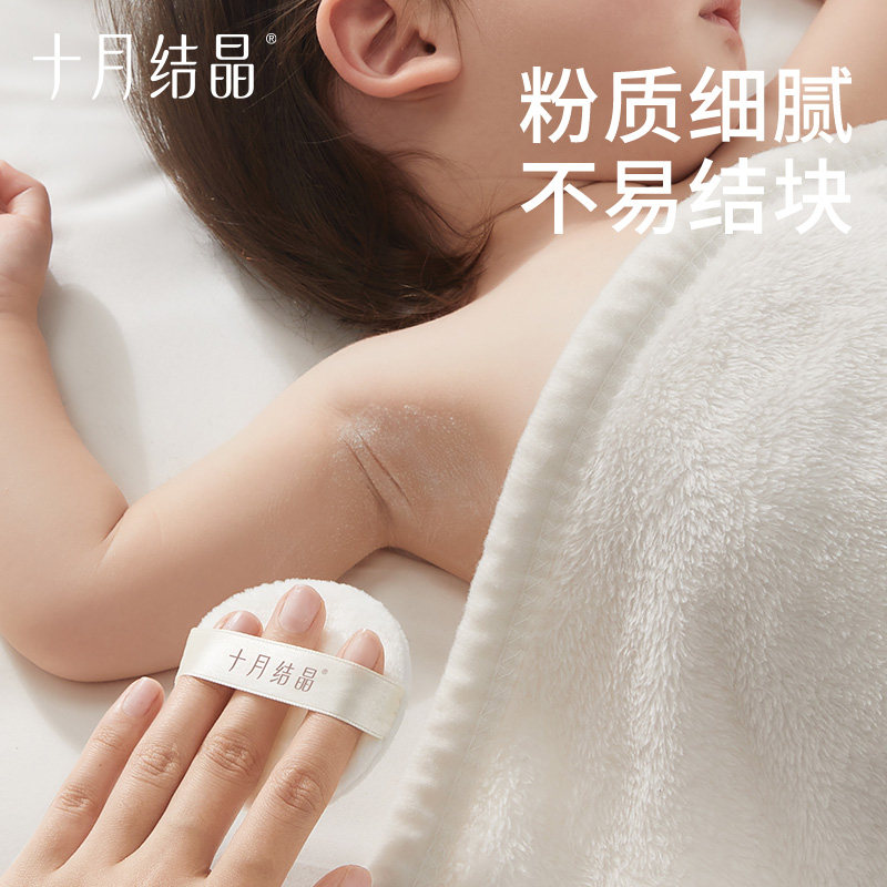 十月结晶婴儿爽身粉新生儿童粉扑四季通用天然正品宝宝玉米痱子粉