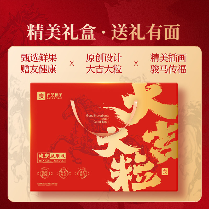 良品铺子每日坚果礼盒年货过年送礼零食1510g*3盒送长辈大礼包 良品铺子每日坚果礼盒年货过年送礼零食1510g*3盒送长辈大礼包