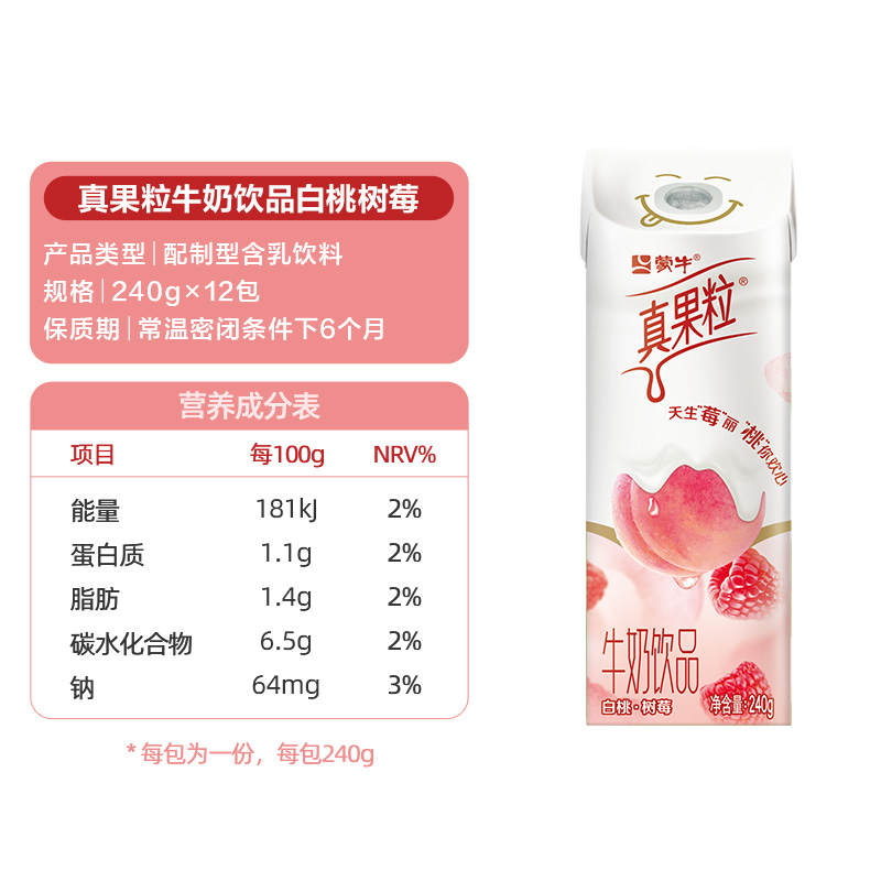 蒙牛真果粒牛奶白桃树莓味240g×12包缤纷果粒 - 图3