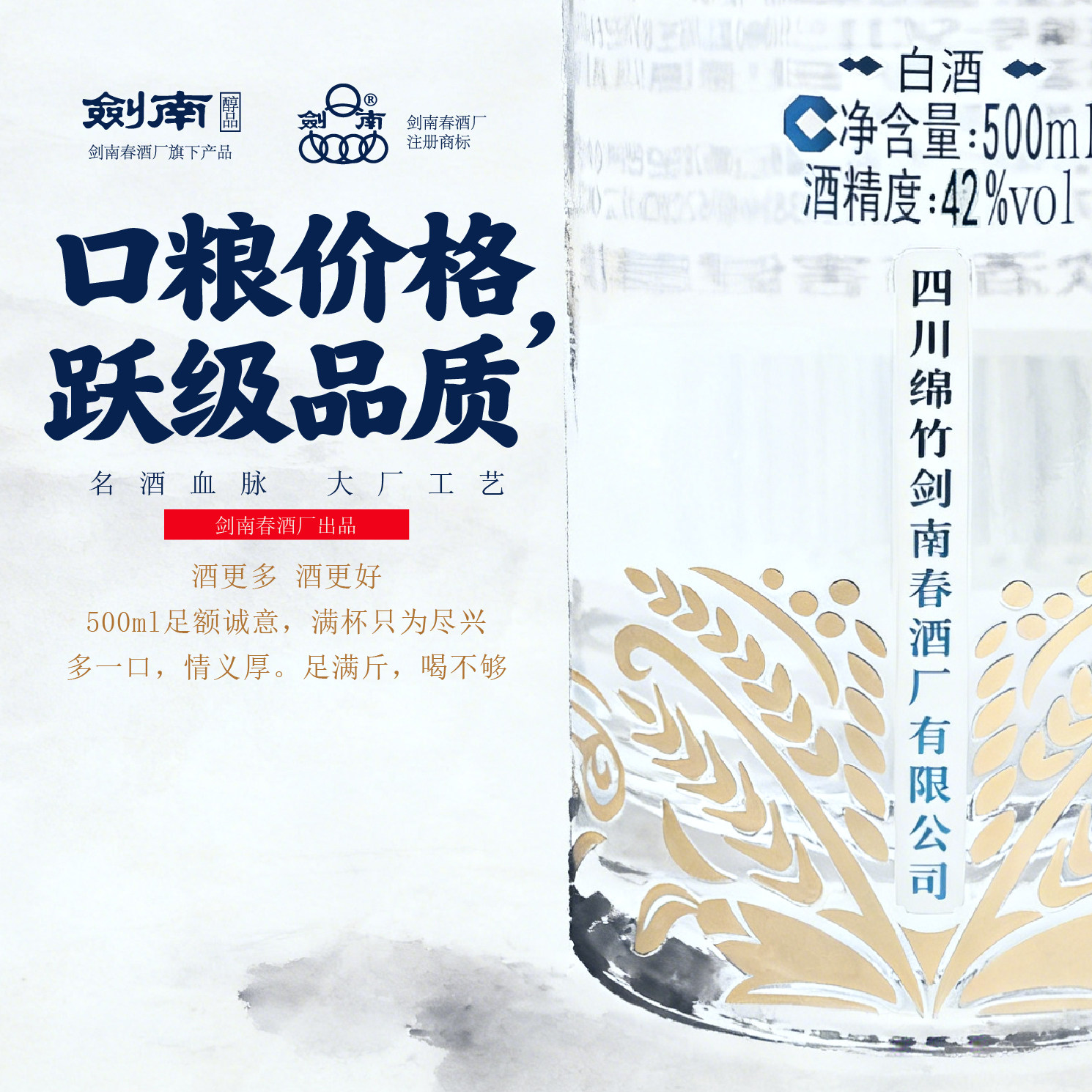 剑南春酒厂出品首款高线光瓶酒剑南醇品浓香白酒42度500ml蓝剑南