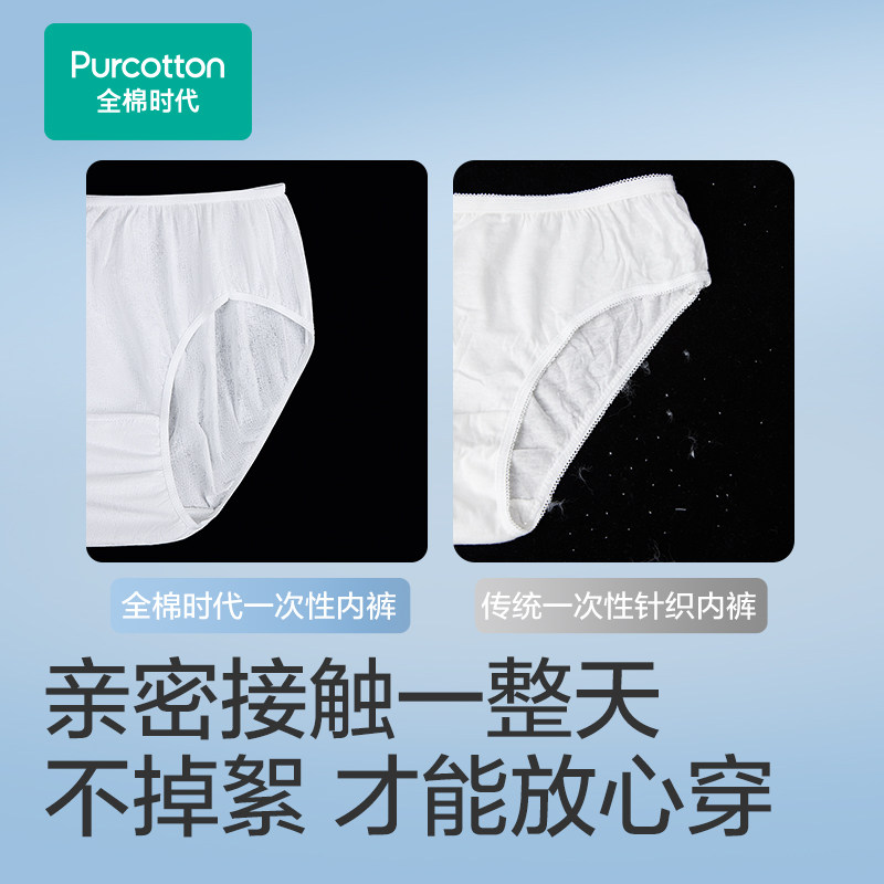 【下拉详情有优惠】全棉时代一次性内裤纯棉女日抛旅游出行便携男
