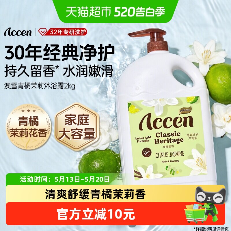 澳雪经典净护沐浴露青橘茉莉花香2kg保湿滋润舒缓改善干燥沐浴乳