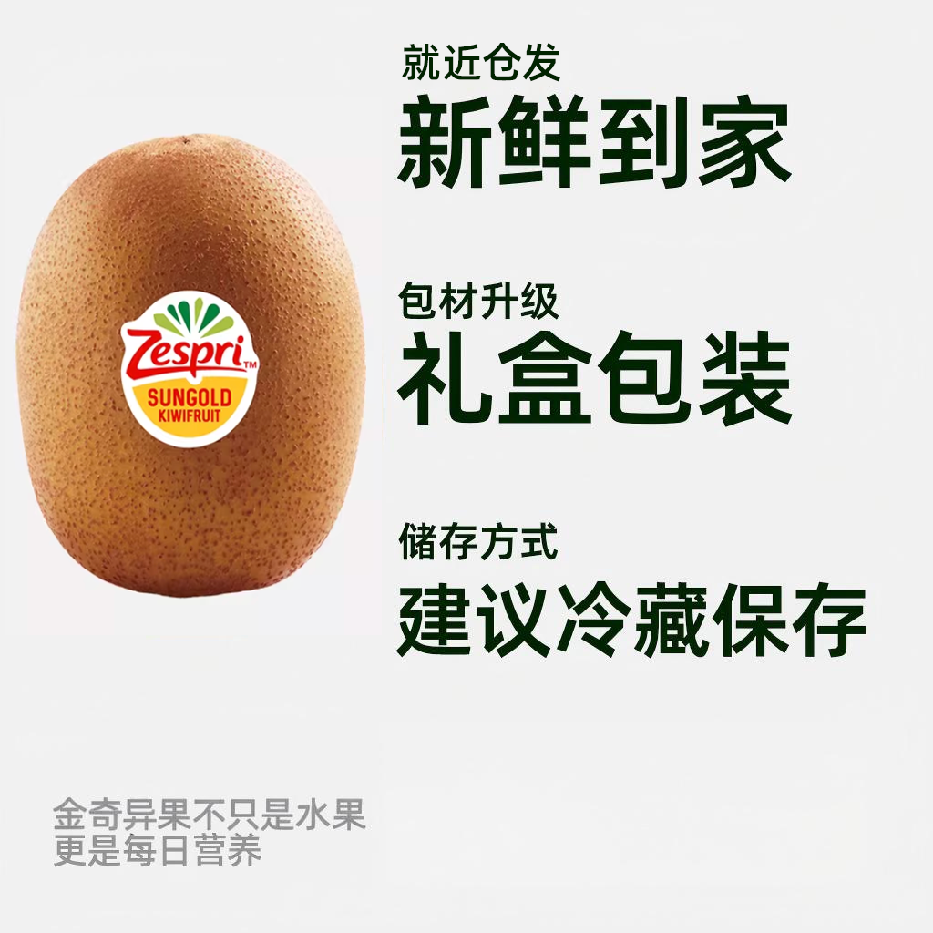 【端午鲜享】猫超臻选zespri佳沛新西兰进口阳光金奇异果新鲜水果