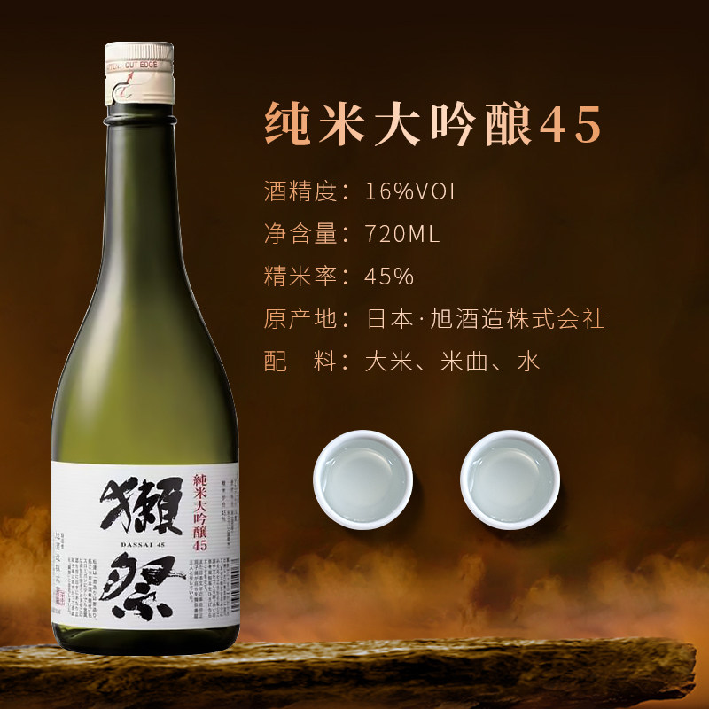 日本原装进口獭祭45清酒四割五分纯米大吟酿洋酒,淘宝优惠券,粉丝福利购,淘宝优惠卷