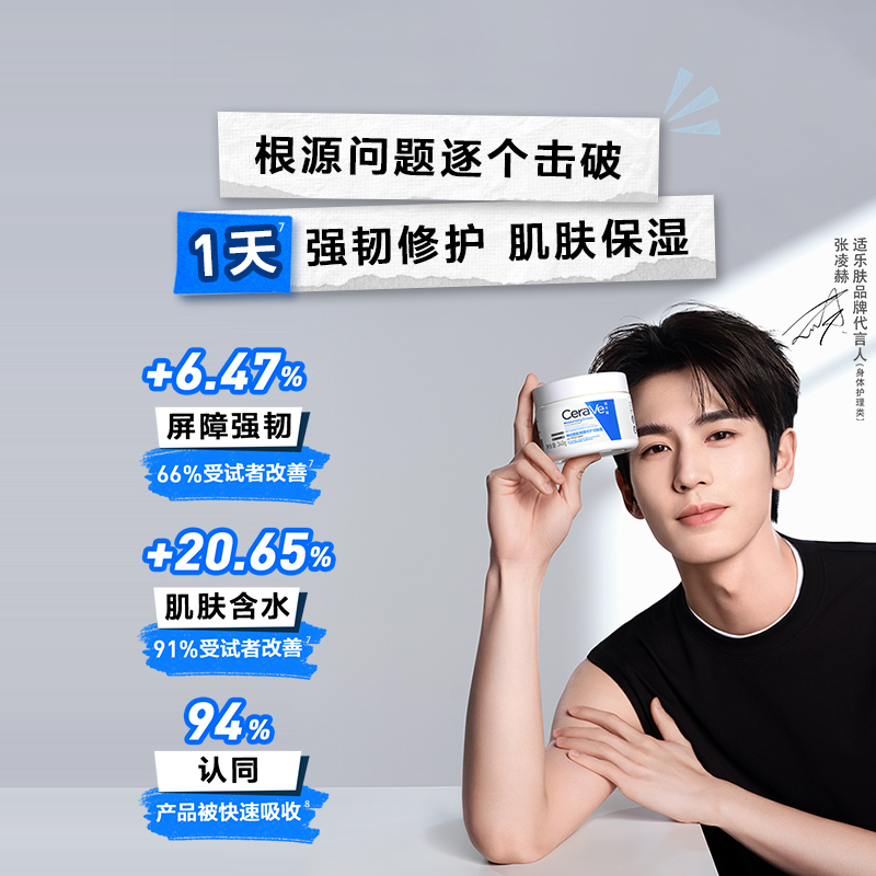 CeraVe/适乐肤神经酰胺屏障修护润肤霜454g