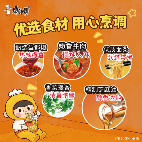 康师傅方便面迷你桶香辣牛肉面杯装泡面速食食品 - 图2