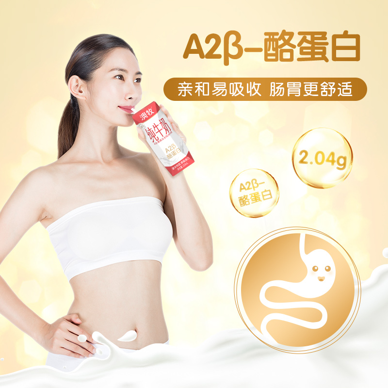 【進口】澳牧A2β-酪蛋白全脂純牛奶250mlX12盒兒童早餐牛乳整箱_天貓超市_咖啡/麥片/沖飲