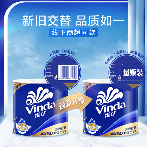 【下拉详情享补贴】维达蓝色经典有芯卷纸4层卫生纸家用整箱装 - 图1