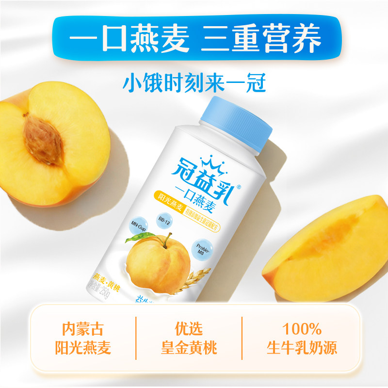 冠益乳低温燕麦草莓黄桃风味生牛乳发酵益生菌酸牛奶