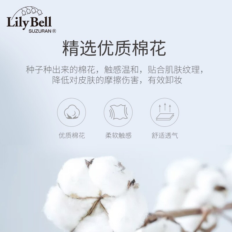 Lily Bell/丽丽贝尔卸妆棉纯棉优质棉双面清洁化妆棉222枚*2