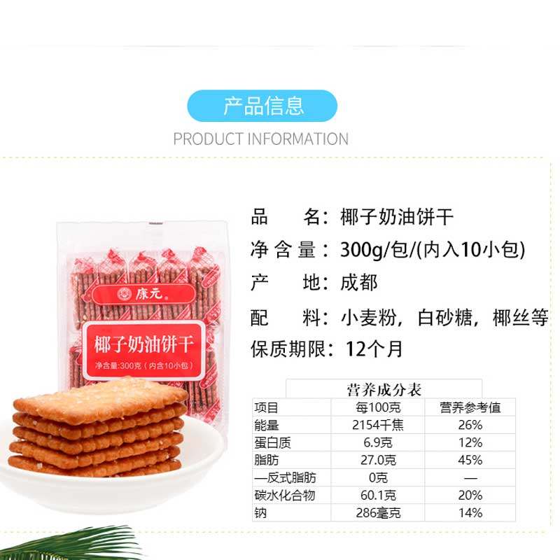 康元椰子奶油口味300g饼干童年怀旧风味休闲零食下午茶点心,淘宝优惠券,粉丝福利购,淘宝优惠卷