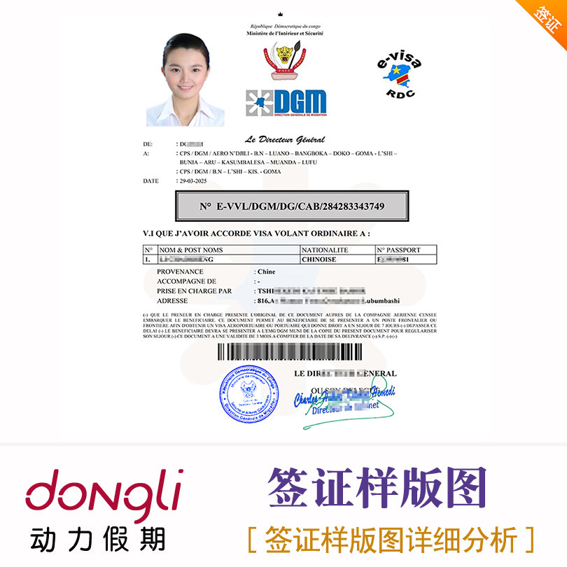 刚果(金)·旅游签证·北京送签·刚果金电子普通飞行签证,淘宝优惠券,粉丝福利购,淘宝优惠卷