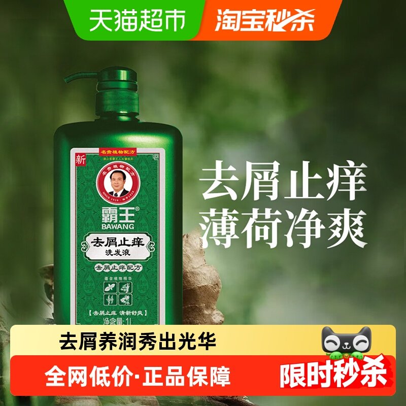 霸王洗发水去屑蓬松去油洗发露洗头水洗发液洗发膏洗头膏香味