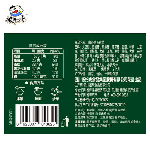 饭扫光山茶油五珍菌下饭菜辣卤风味拌饭外婆菜拌饭面佐餐小菜210g - 图3