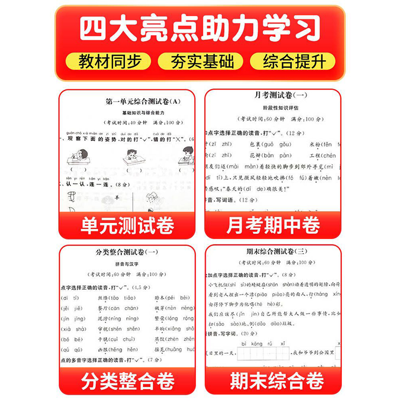 2024春亮点给力大试卷一二年级下册3456年级人教语文苏教数学英语 - 图2