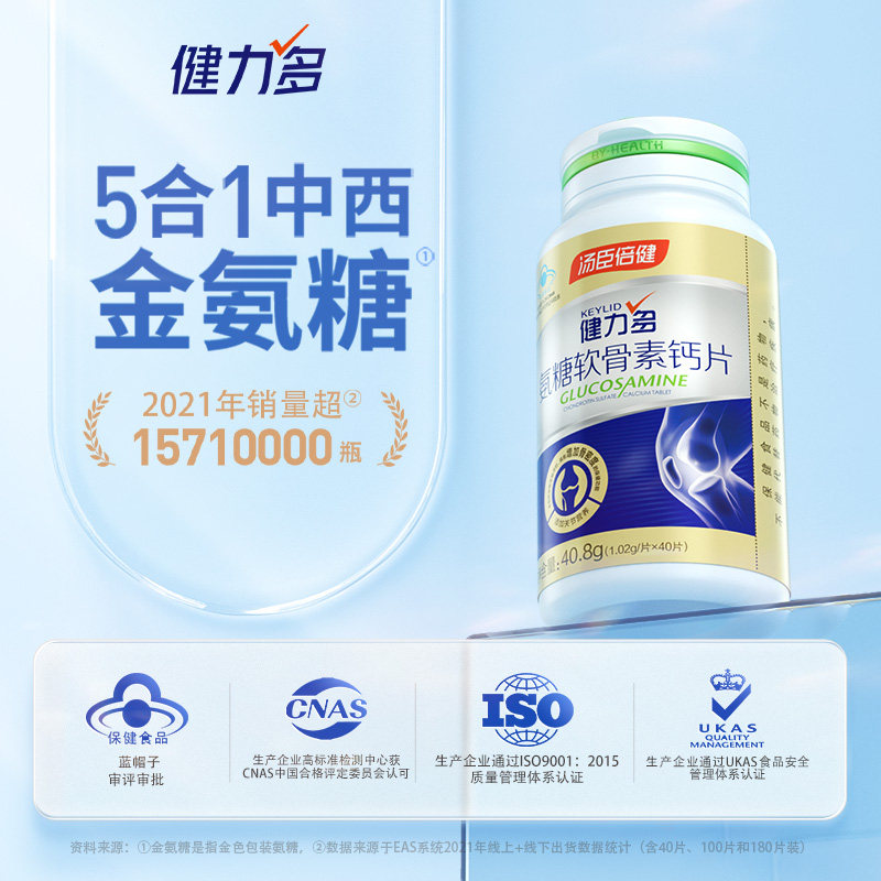 【加量不加价】健力多金软骨素氨糖 天猫超市氨糖软骨素/骨胶原