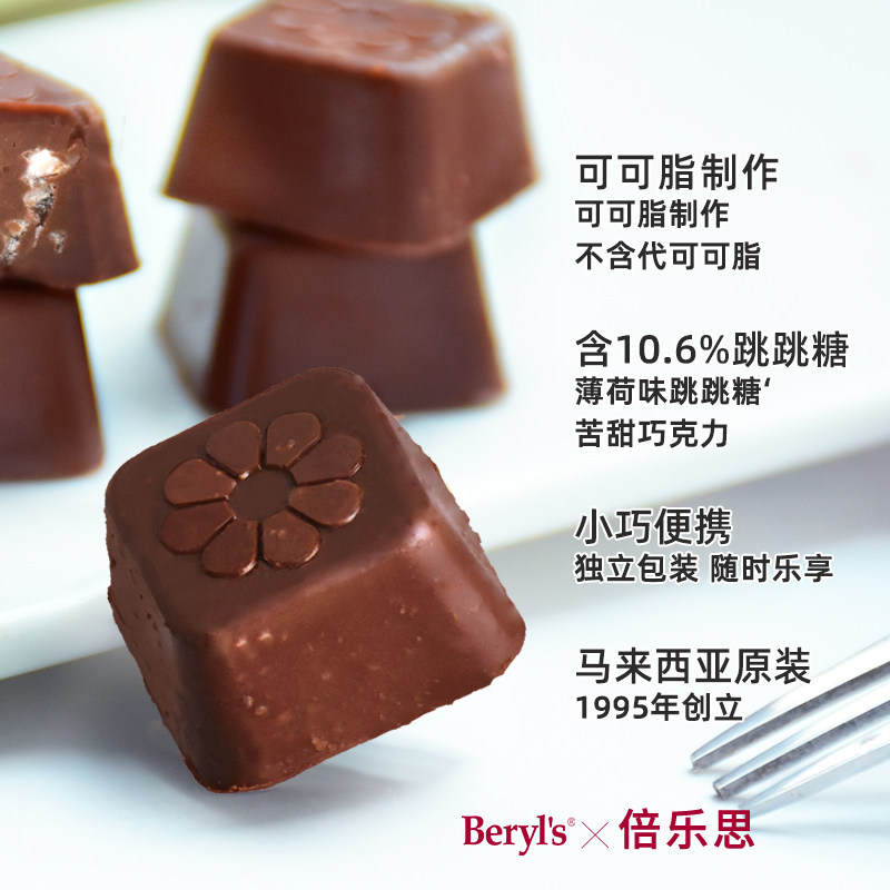 马来西亚倍乐思Beryl’s跳跳糖苦甜巧克力薄荷味喜糖送礼小吃零食,淘宝优惠券,粉丝福利购,淘宝优惠卷