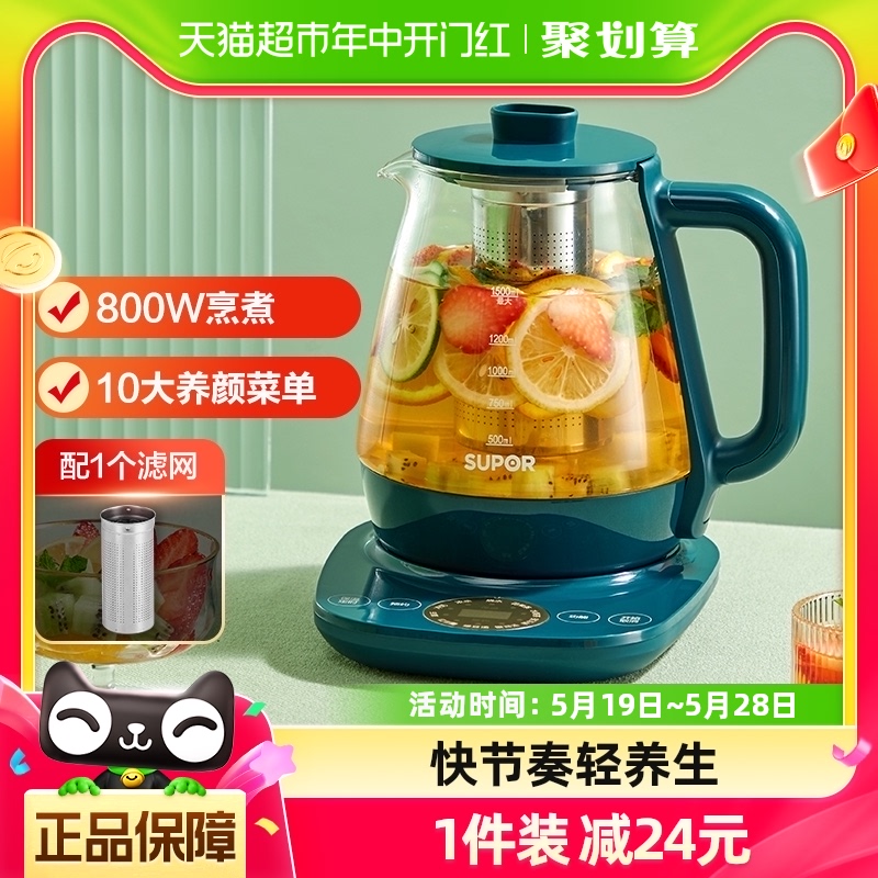 苏泊尔养生壶1.5L家用全自动电煮茶壶加厚煮茶器多功能养身烧水壶