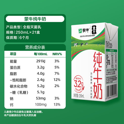 蒙牛全脂营养早餐纯牛奶250ml*21包【新老包装随机发货】 - 图3