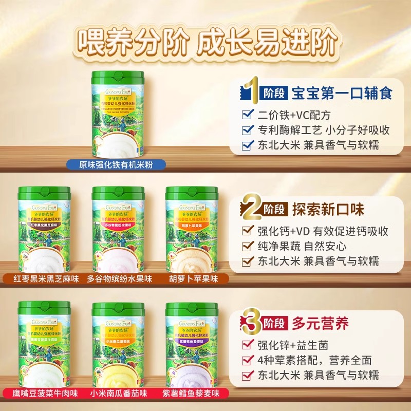 爷爷的农场强化铁维C有机婴儿米粉宝宝辅食高铁米糊225g6个月+
