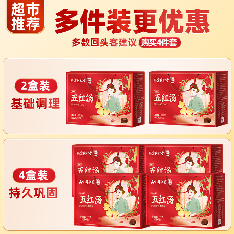 礼盒】南京同仁堂樂家红枣花生衣五红汤调气理血孕产后哺乳下奶,淘宝优惠券,粉丝福利购,淘宝优惠卷